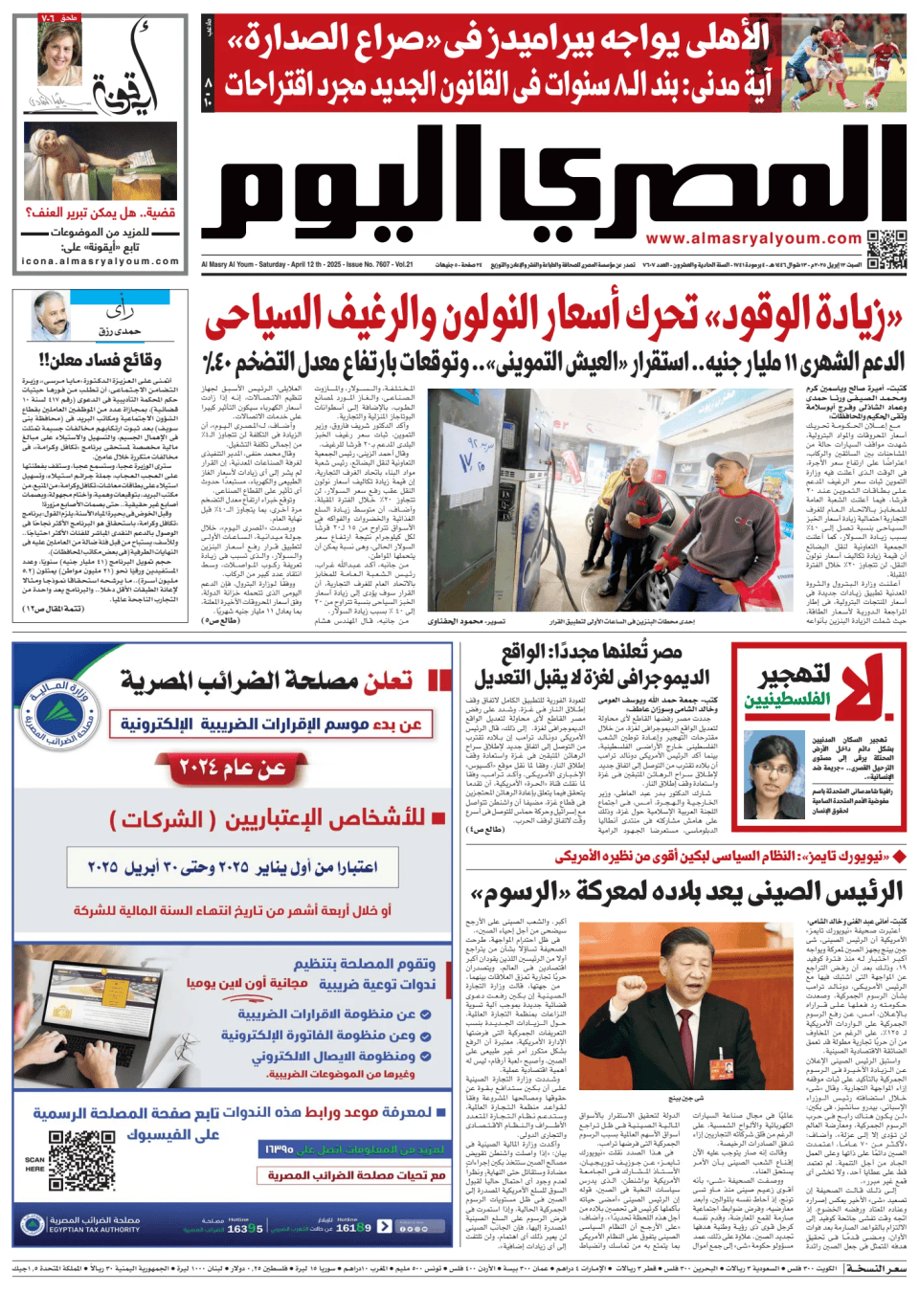 Prima-pagina-almusraa alyawm-edizione-di-oggi-20250412